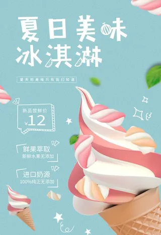 夏日美味冰激凌图片