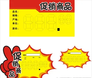 促销商品图片