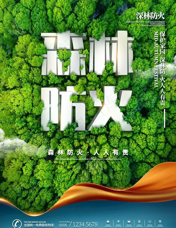 森林防火图片(3543x4724)psd模版下载