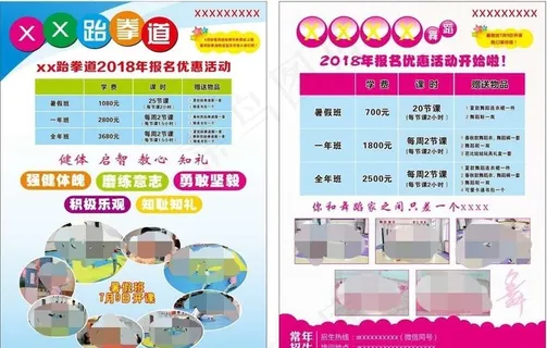 舞蹈跆拳道宣传单图片