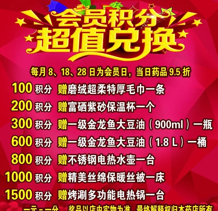 会员积分兑换图片(2551X2551(DPI:72))psd模版下载
