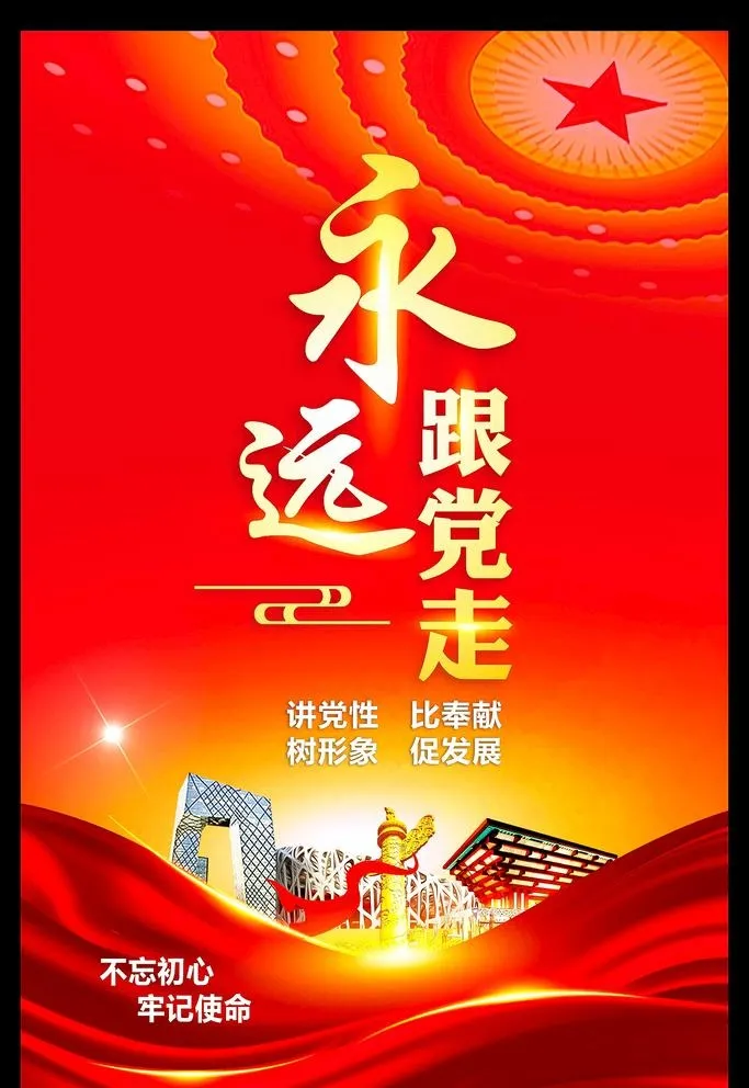 党建展板图片(4000x0)psd模版下载