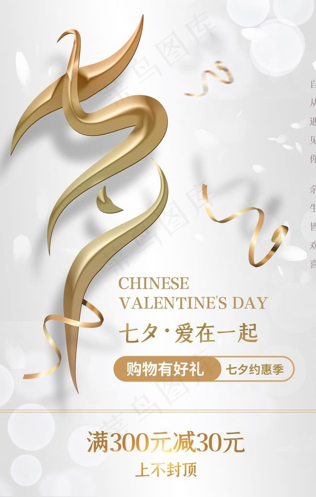 七夕海报 图片psd模版下载