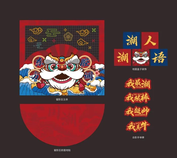 国潮新年霓虹灯留影区图片ai矢量模版下载