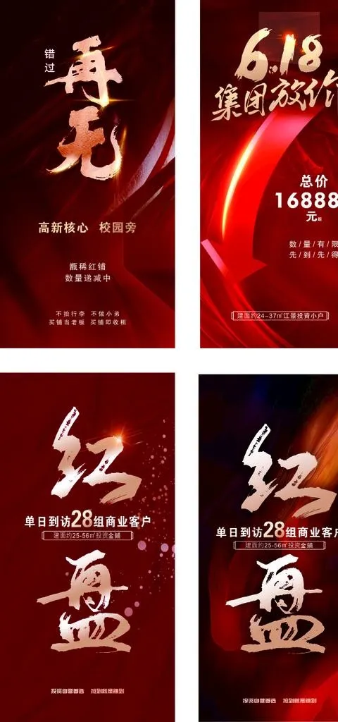 红色房地产活动展板海报1图片cdr矢量模版下载