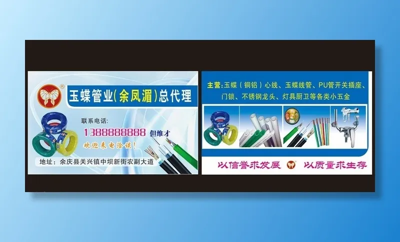 管业名片图片cdr矢量模版下载