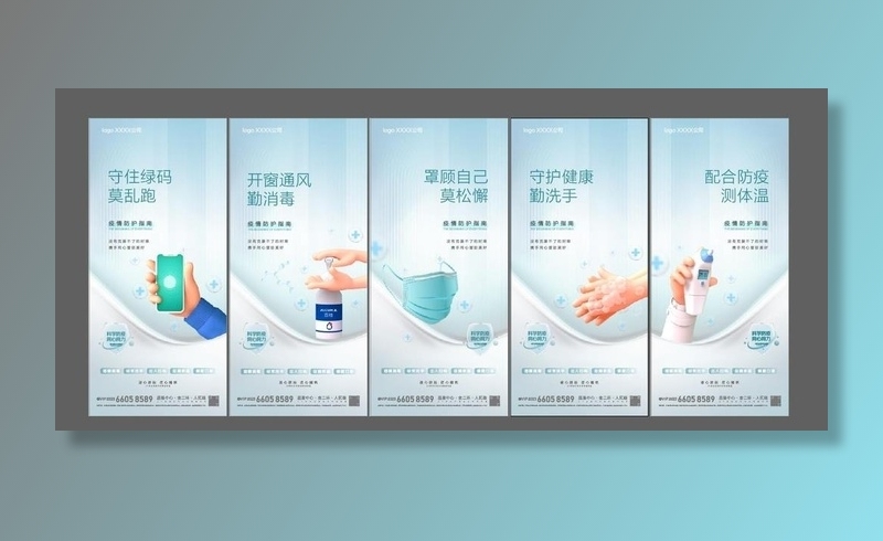 抗疫安全海报图片ai矢量模版下载