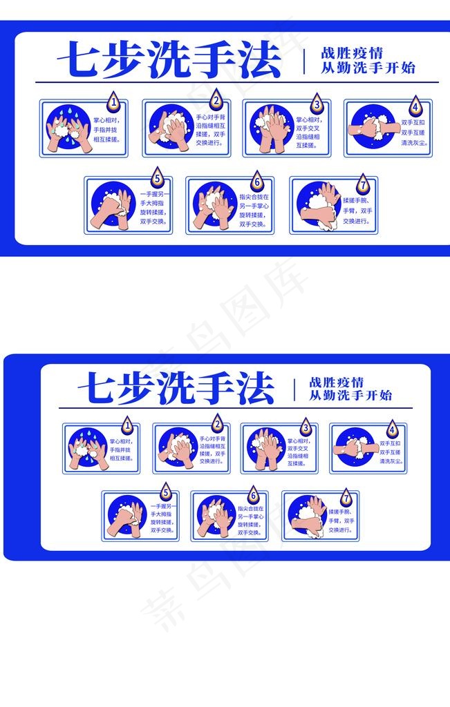 七步洗手法图片psd模版下载