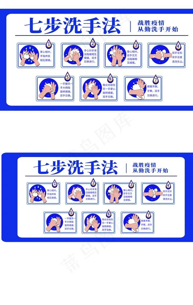 七步洗手法图片psd模版下载