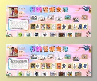 我的艺术之路图片