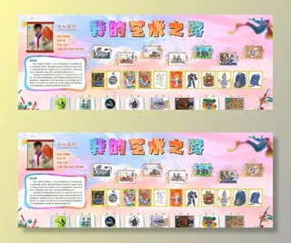 我的艺术之路图片