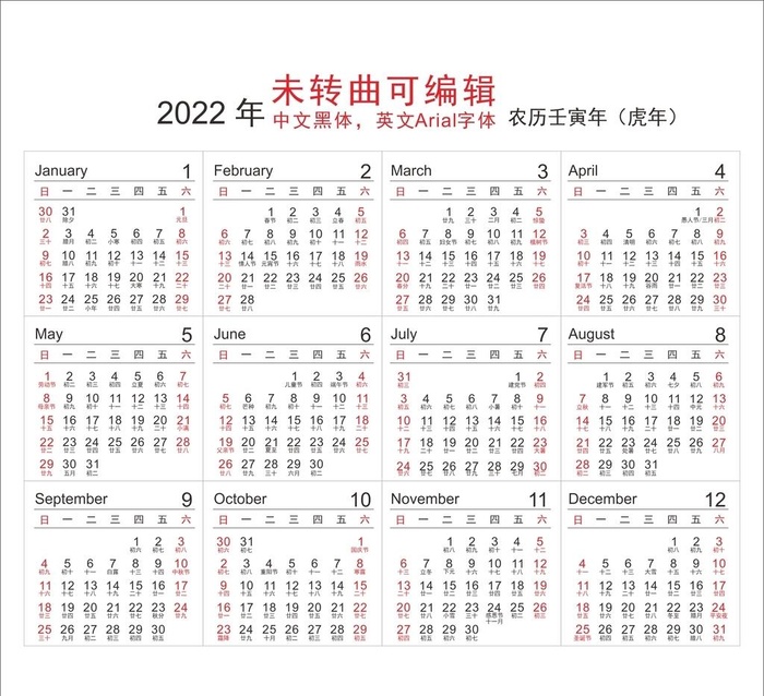 2022年日期图片