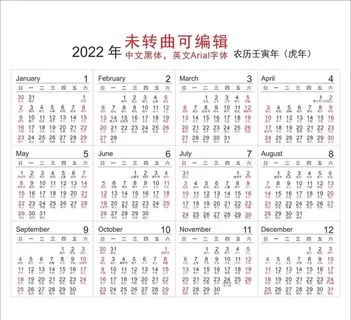 2022年日期图片