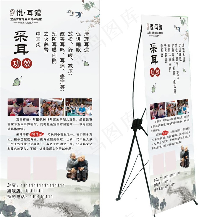 采耳海报图片cdr矢量模版下载