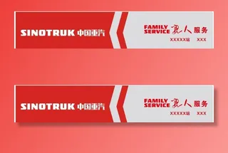 中国重汽 亲人服务图片