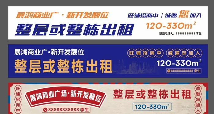 国潮风地产海报图片cdr矢量模版下载