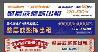 国潮风地产海报图片