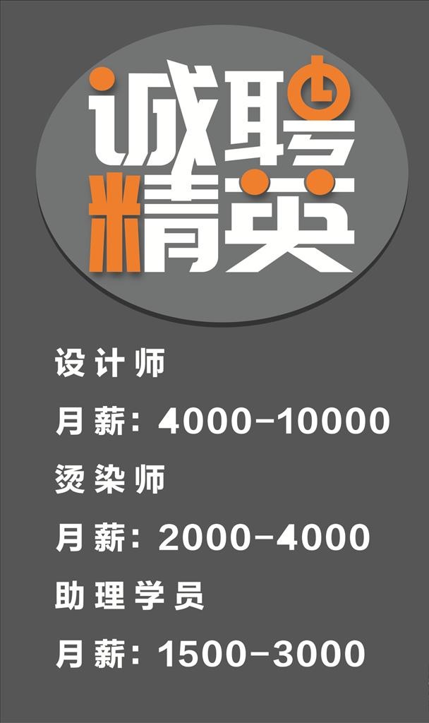 理发诚聘图片cdr矢量模版下载