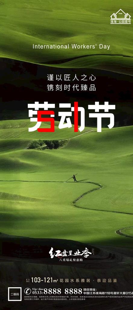 地产劳动节微信图片(1181x2557)psd模版下载