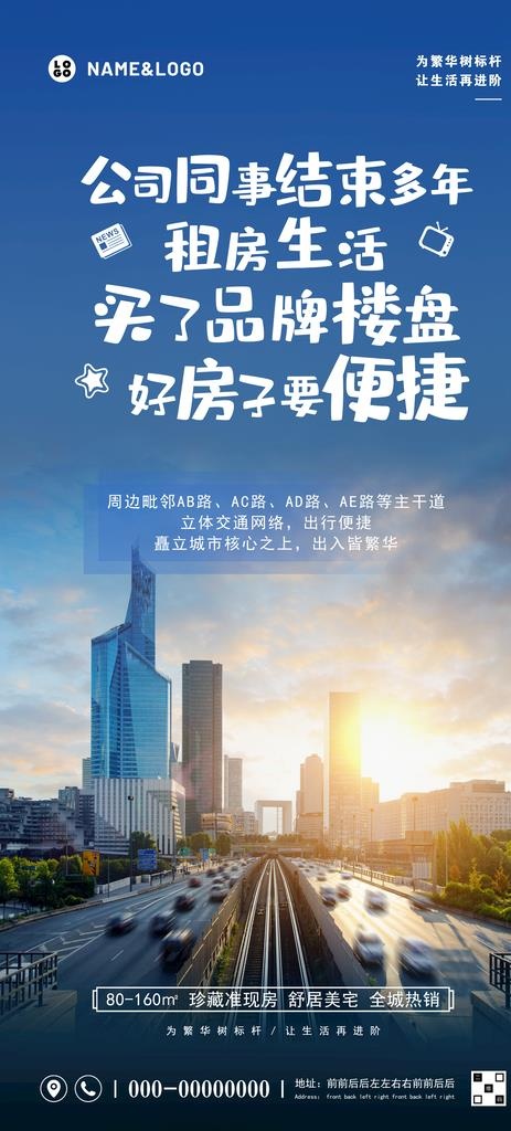 地产楼盘海报图片