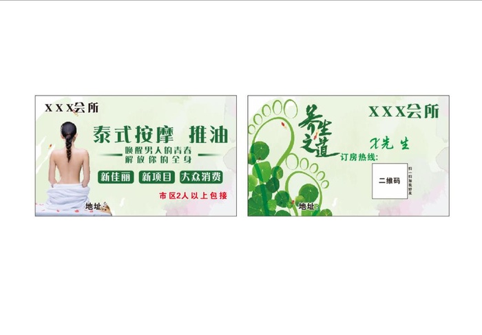 会所按摩名片图片cdr矢量模版下载