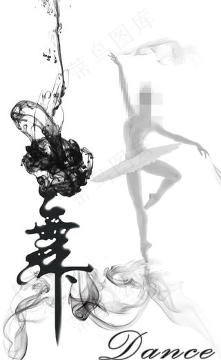 水墨-舞图片