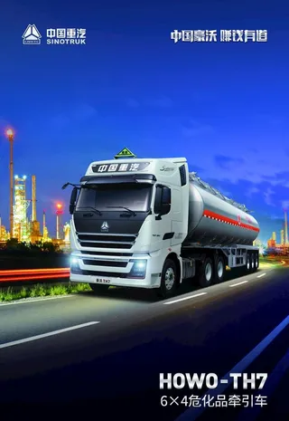 豪沃TH7危化品牵引车单面透图片