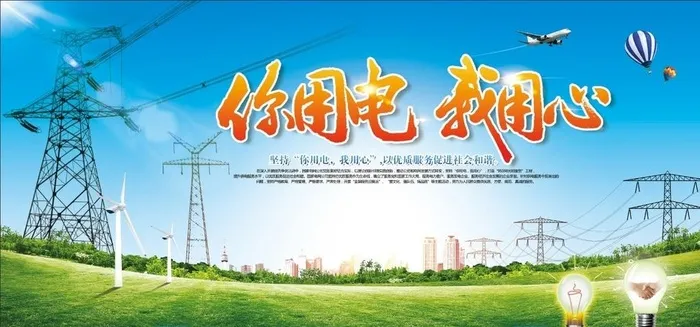 国家电网图片(8800x4399)psd模版下载