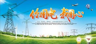 国家电网图片