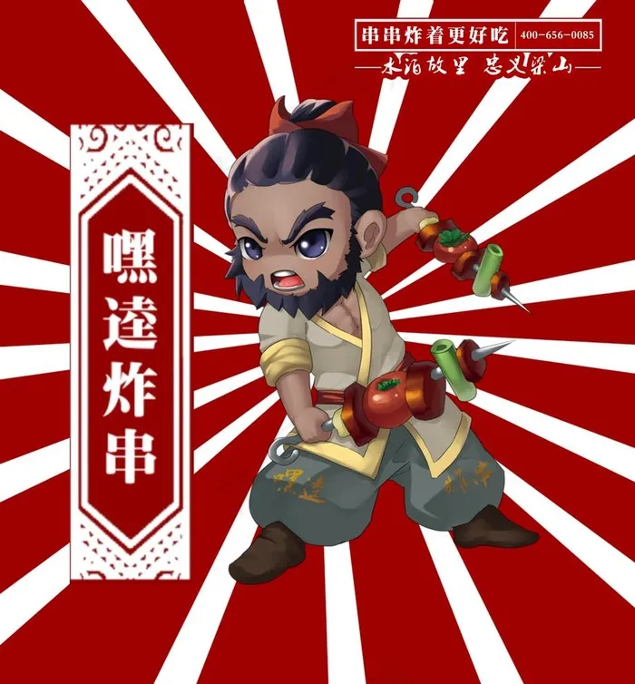 炸串图片psd模版下载