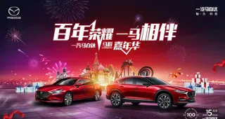 马自达汽车背景KV图片