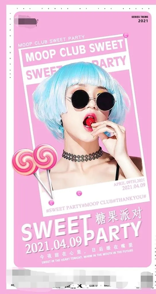 糖果派对图片(1080x1920)psd模版下载
