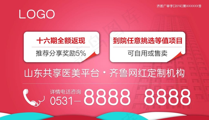 共享医美平台广告图片