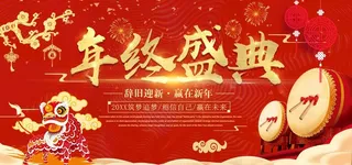 年终盛典图片