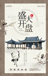 中式古典地产海报图片 中式古典地产海报图片