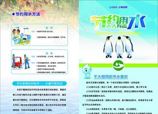 节约用水折页图片