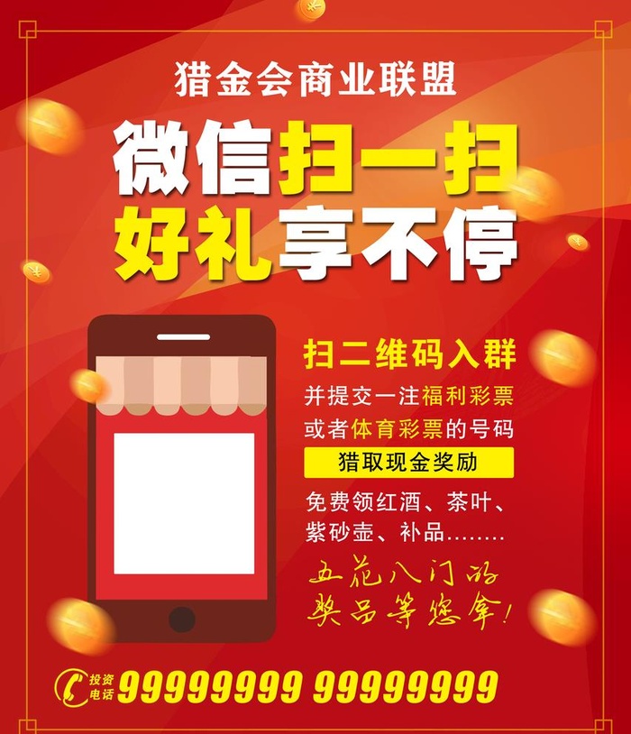理财微信扫一扫图片(2953x3543)psd模版下载