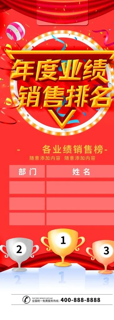 年度业绩销售排名图片(1984x5102)psd模版下载