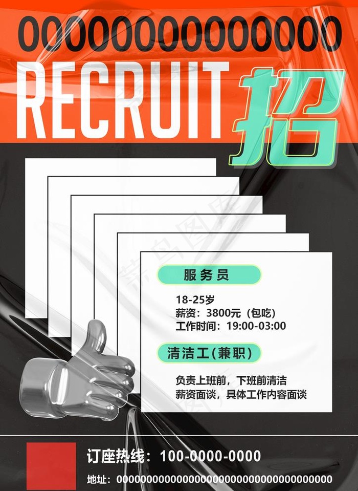 招聘海报图片psd模版下载