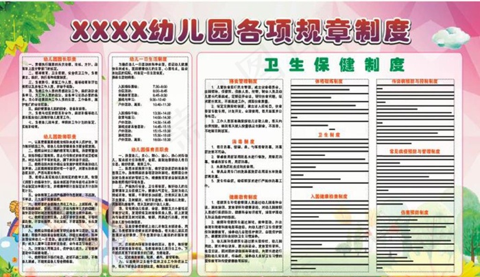 幼儿园制度图片cdr矢量模版下载