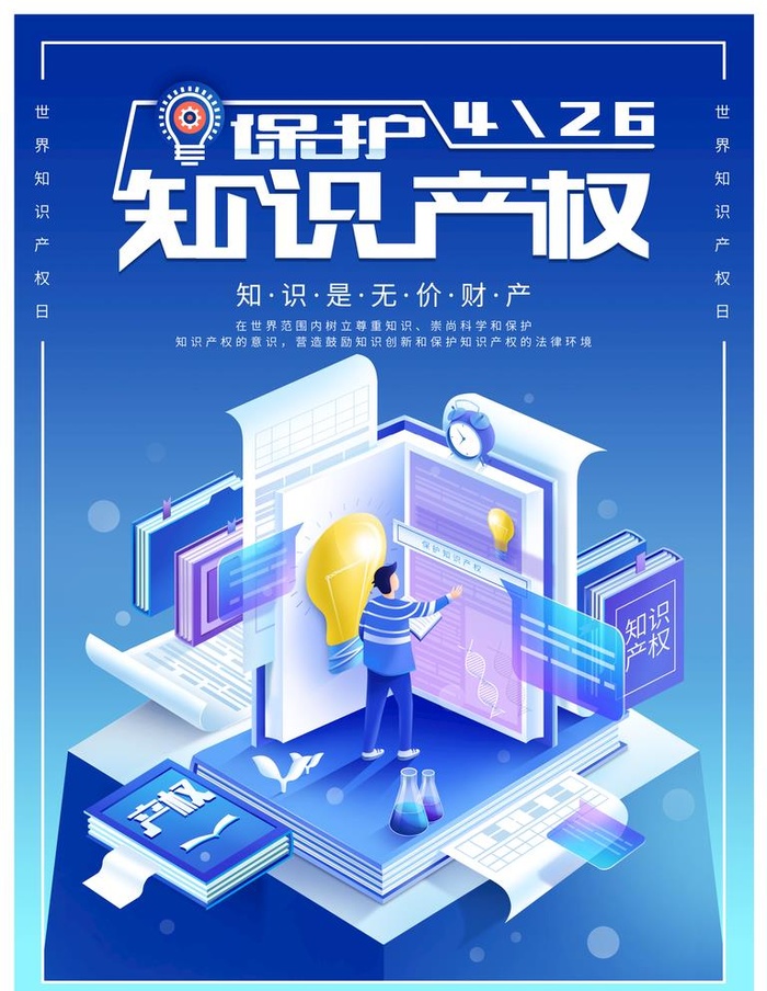 知识产权图片(3543x4724)psd模版下载