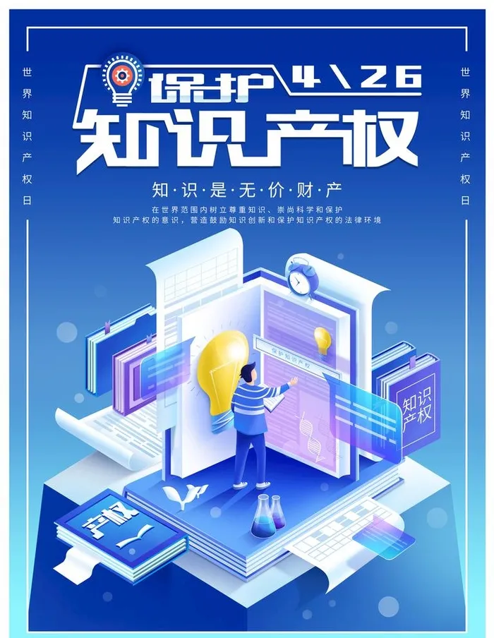 知识产权图片(3543x4724)psd模版下载