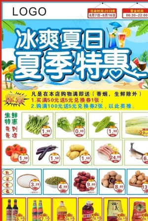 夏季特惠 冰爽夏日图片