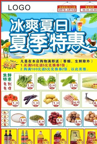 夏季特惠 冰爽夏日图片