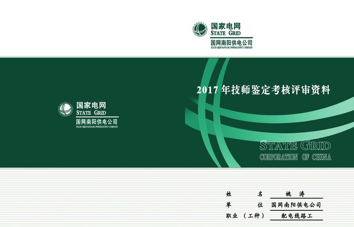国家电网封面模板图片