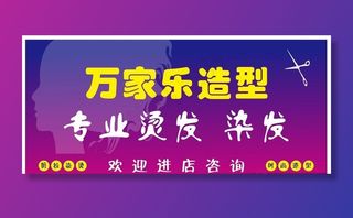 理发店雨棚图片