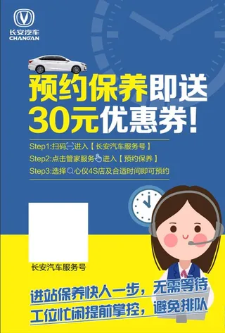预约保养海报图片