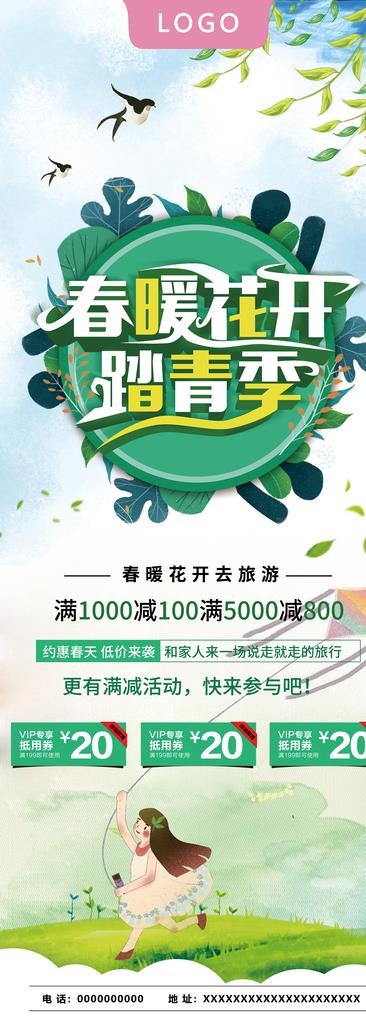 春暖花开踏青季图片