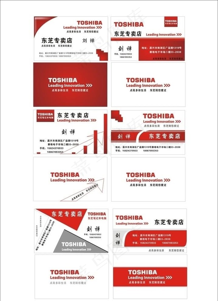 东芝电脑名片图片cdr矢量模版下载
