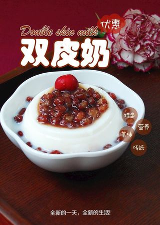 双皮奶图片